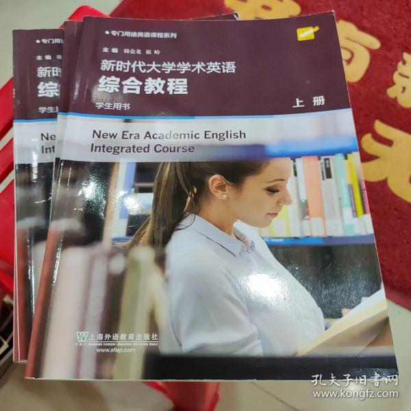 新时代大学学术英语综合教程（学生用书上）/专门用途英语课程系列