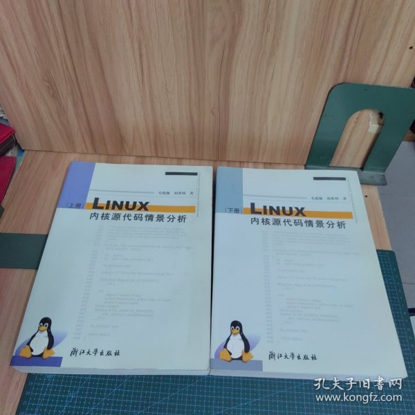 Linux内核源代码情景分析（上册）