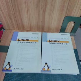 Linux内核源代码情景分析（上下册）