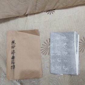 范仲淹岳阳楼拓片一份尺寸133X45厘米