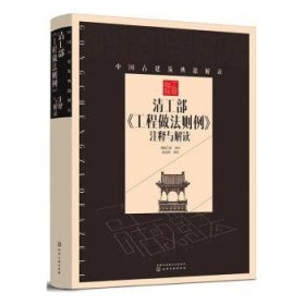 清工部《工程做法则例》