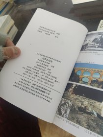 全日制普通高级中学教科书试验本世界文化史