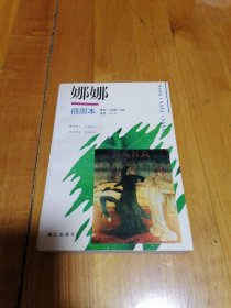 娜娜（插图本）