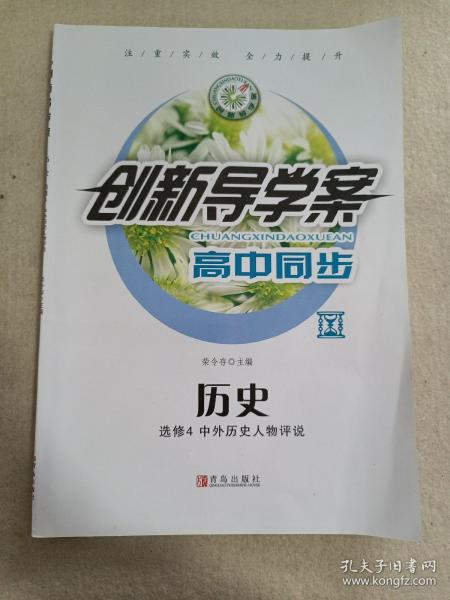 创新导学案 : 人教版. 生物. 1, 生物技术实践 : 
选修