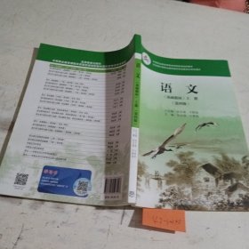 语文：基础模块，上册