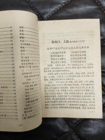 医宗金鉴伤寒心法要诀白话解，+医宗金鉴妇科心法要诀白话解（2本合售）