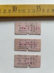 （店内满100元包邮）老车票：1984年硬座火车票，咸阳至潼关（全价2.8元），每张65元，随机发货，介意慎拍