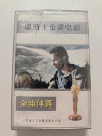 奥斯卡金奖电影金曲伴舞
