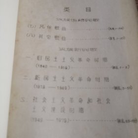 中国民间歌曲集成 湖南卷 初稿 四