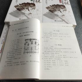 象棋特级大师讲布局（修订典藏版）:（1定式与战理 2疑形与攻击 3骗着与对策 ）【其中骗着与对策为全新塑封未打开全新】〔全三册合售〕