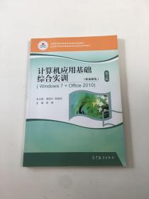 计算机应用基础综合实训