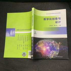 数字化创意与设计