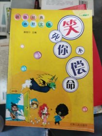 笑死你不償命