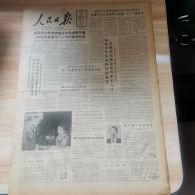 老报纸—人民日报1986年5月27日（4开8版 纪念抗日军事政治大学建校五十周年）