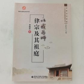 以戒为师——律宗及其祖庭