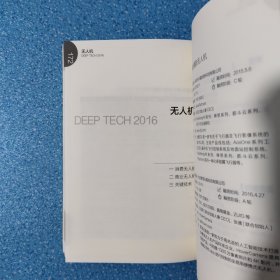 前沿科技新浪潮 (2016中国重构商业世界的科技创业公司)