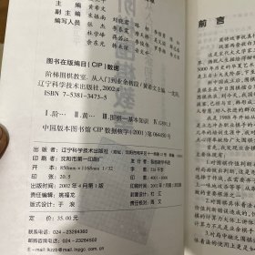 阶梯围棋教室.从入门到业余初段