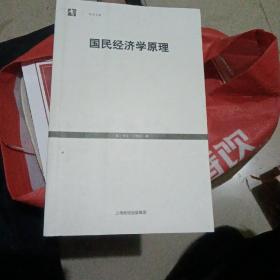 国民经济学原理