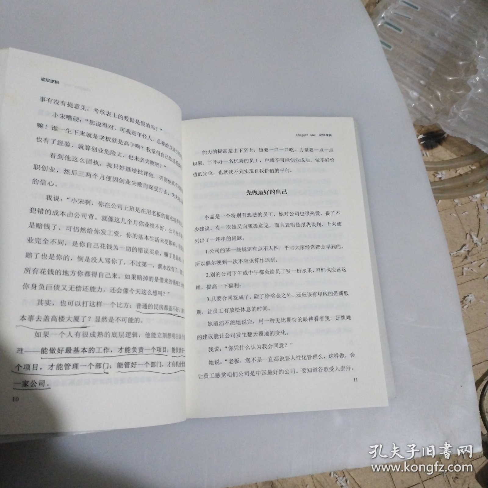 底层逻辑（半秒钟看透问题本质）