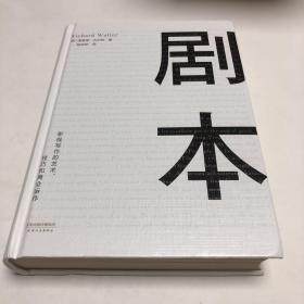 剧本：影视写作的艺术、技巧和商业运作（UCLA影视写作教程）