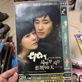 韩剧 恋期90天 DVD.