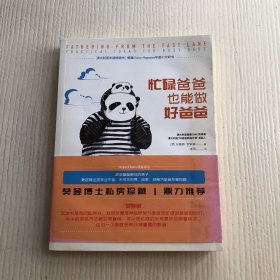 忙碌爸爸也能做好爸爸