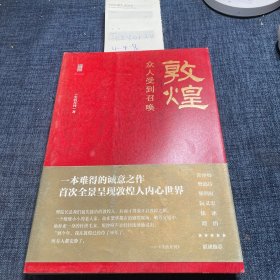 敦煌：众人受到召唤