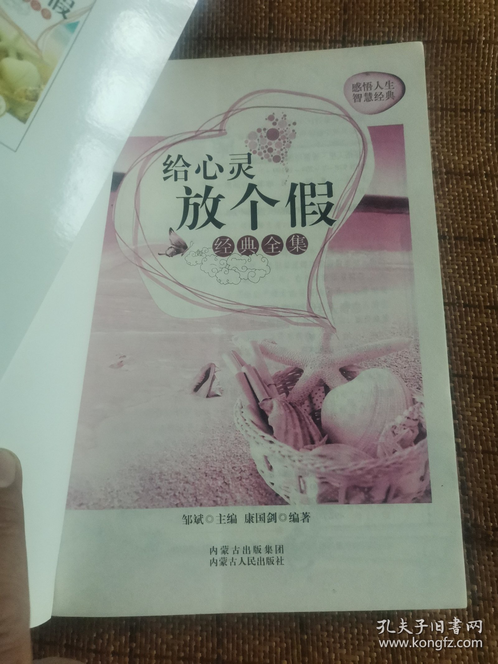 给心灵放个假 经典全集（未阅）