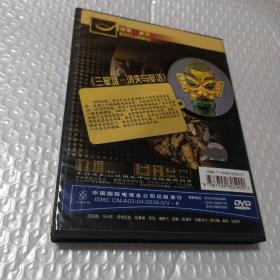 探索发现 三星堆-消失与复活 3DVD