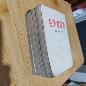 毛泽东选集（全四卷）：——繁体字竖版