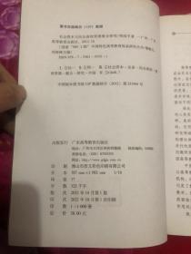 国家“985工程”中国特色高等教育体系研究丛书：社会资本与民办高校资源整合研究