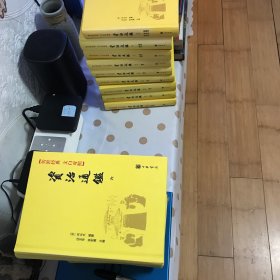 资治通鉴：传世经典（精装本）18册全集合售