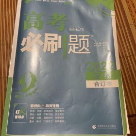 理想树2019新版 高考必刷题 生物合订本 67高考总复习辅导用书