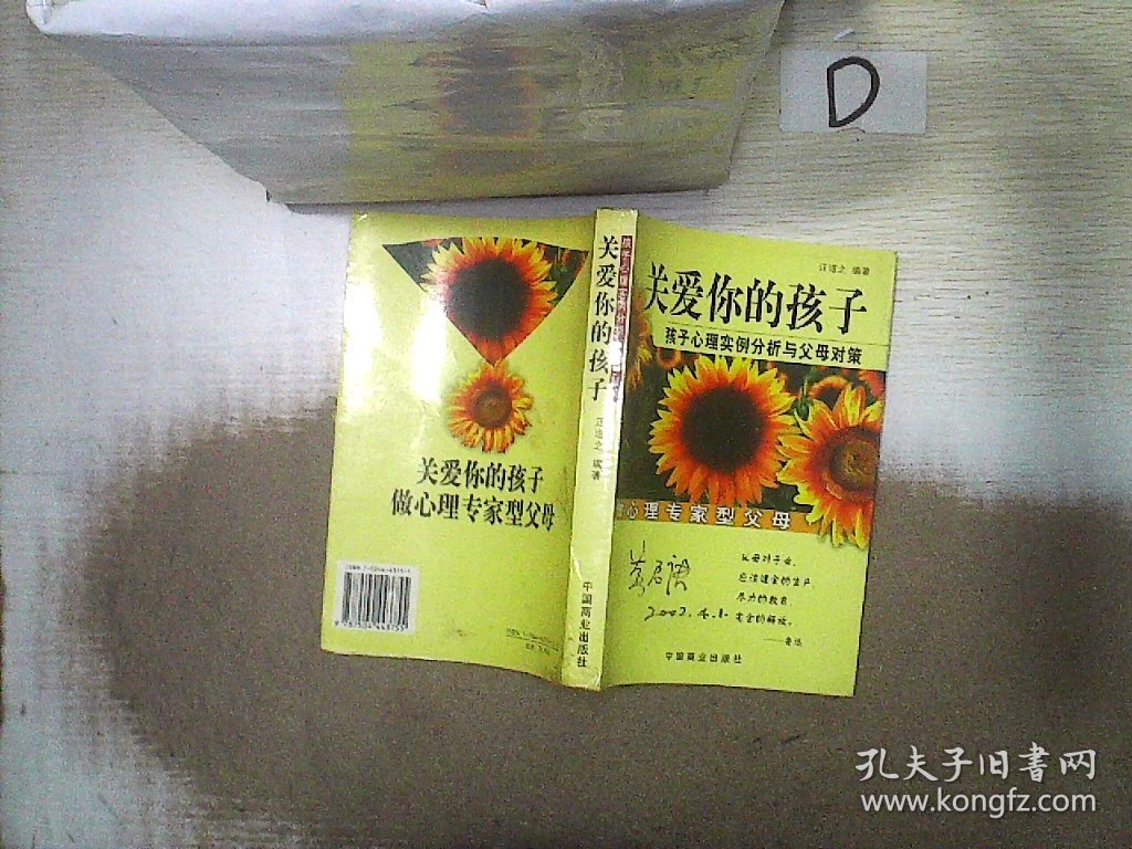 关爱你的孩子:孩子心理实例分析与父母对策