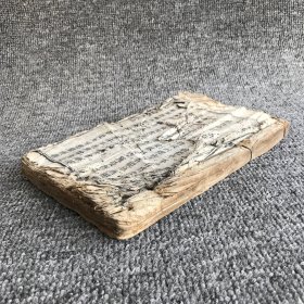 清乾隆五十五年（1790）龙阳县（常德汉寿县）上林寺木刻本，滇临报恩居士吴道美补注、社友甲戌进士朱国昌较评《金刚般若波罗蜜经补注》卷上卷下《般若波罗蜜多心经释义》一卷，残本一册