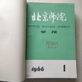 北京师院学报   社会科学版   1986/1-4