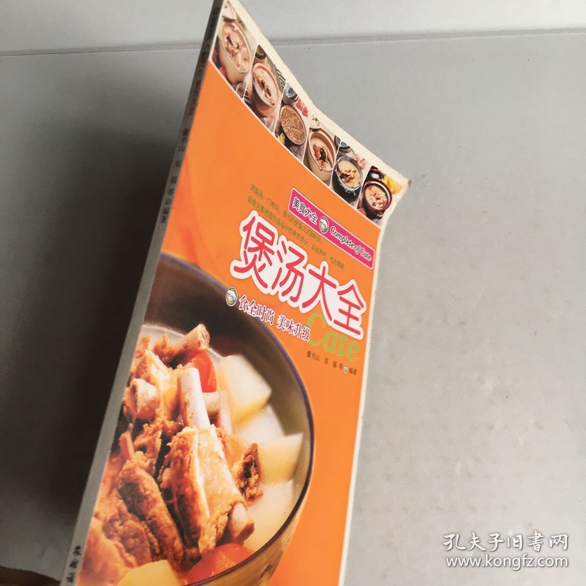 美食大全：煲汤大全