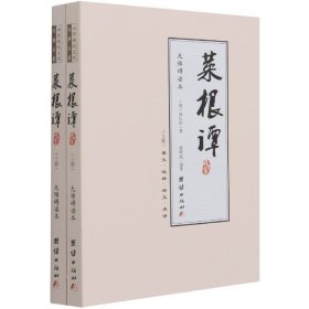 菜根谭：国学典藏《百家讲坛》《东方名家》主讲嘉宾霍明琨编著