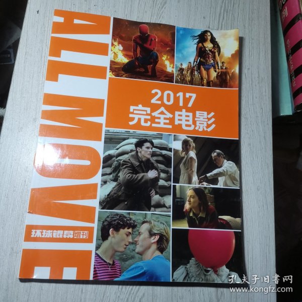 环球银幕增刊 2017完全电影