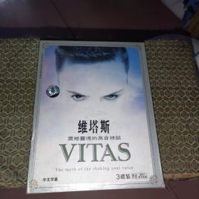 维塔斯Vitas（光盘2张）附海报