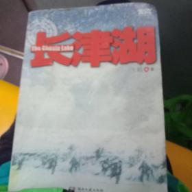 长津湖