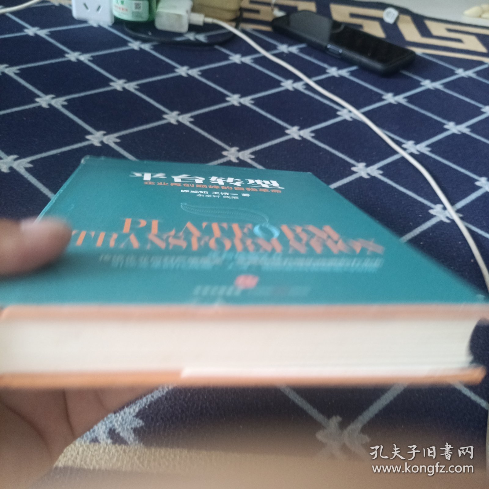 平台转型：企业再创巅峰的自我革命