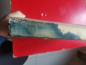 现代书画集（教育部第二次全国美术展览会专集第二种）天津大学教授崔克讷藏书