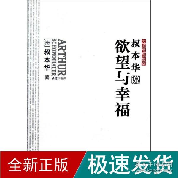 叔本华说欲望与幸福