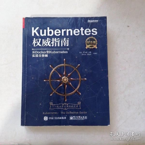 Kubernetes权威指南：从Docker到Kubernetes实践全接触（纪念版）