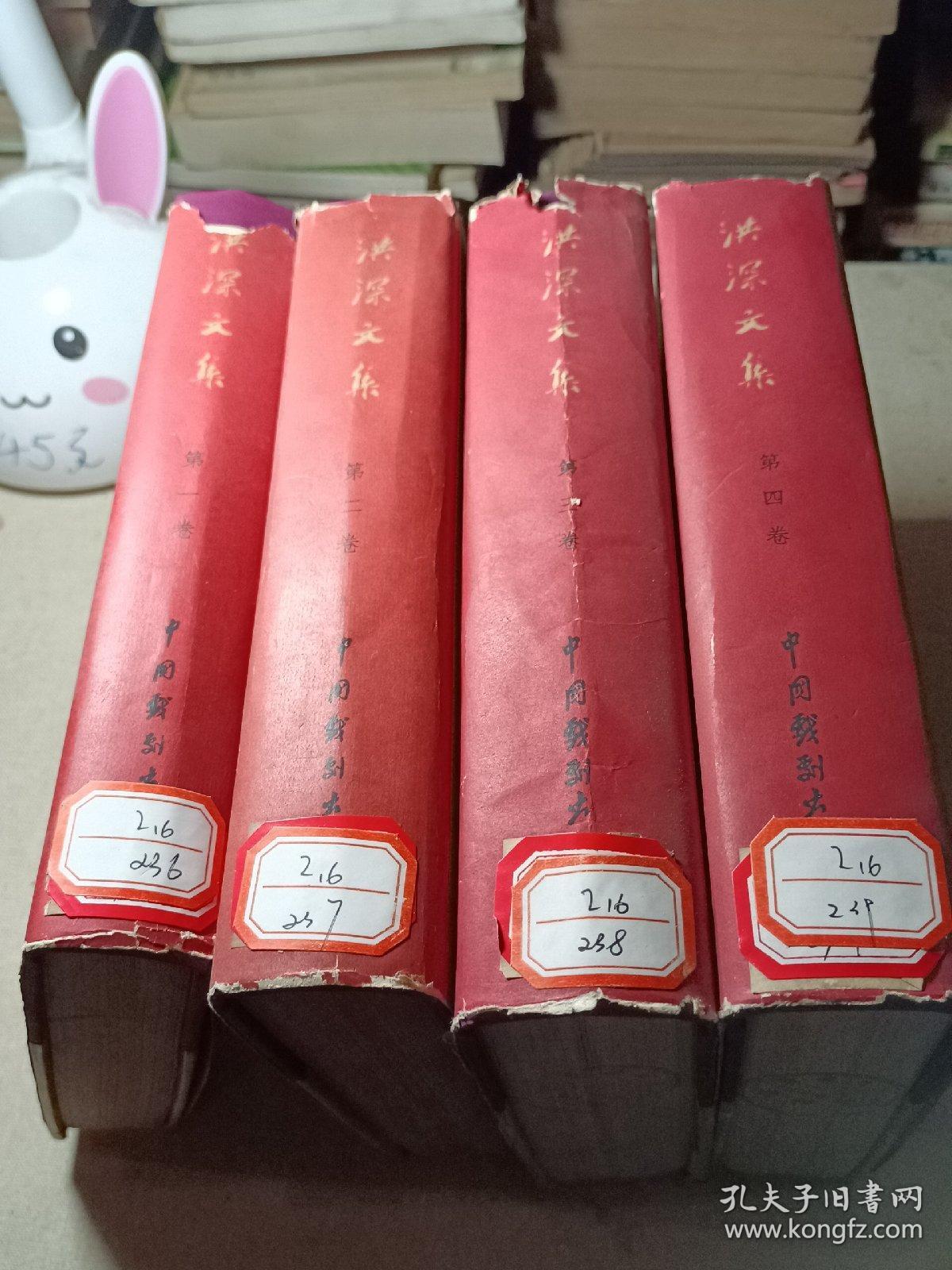 洪深文集（全四卷）