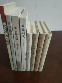 肖伊绯民国作品集签名钤印本8册合售(每本都有签名钤印):
纸江湖：1898-1958书影旁白
胡适的背影
苦雨斋鳞爪:周作人新探
左右手:百年中国的东西潮痕
民国学者与故宫
民国斯文
民国温度
孤云独去闲:民国闲人那些事