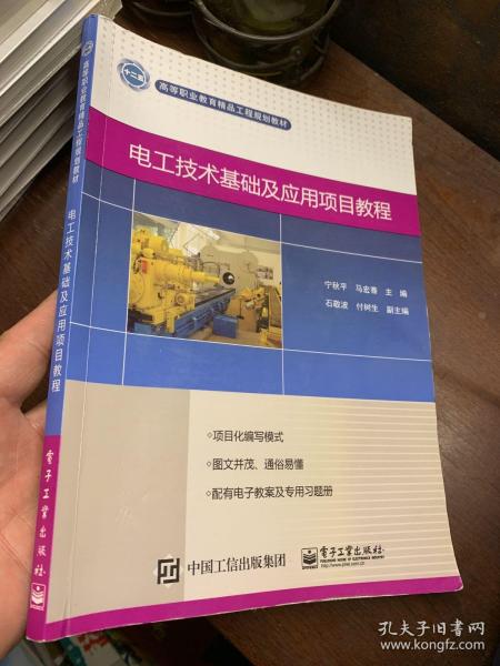 电工技术基础及应用项目教程