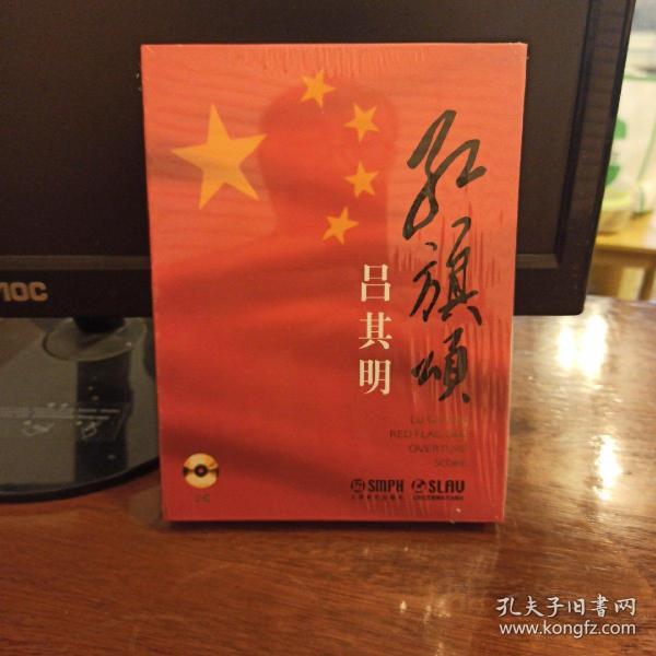 红旗颂吕其明CD(原版未拆封)