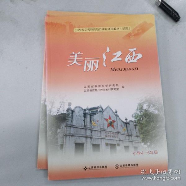 美丽江西. 小学1-3年级